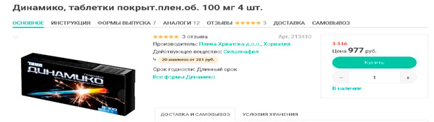 Препарат Динамико, 100 мг
