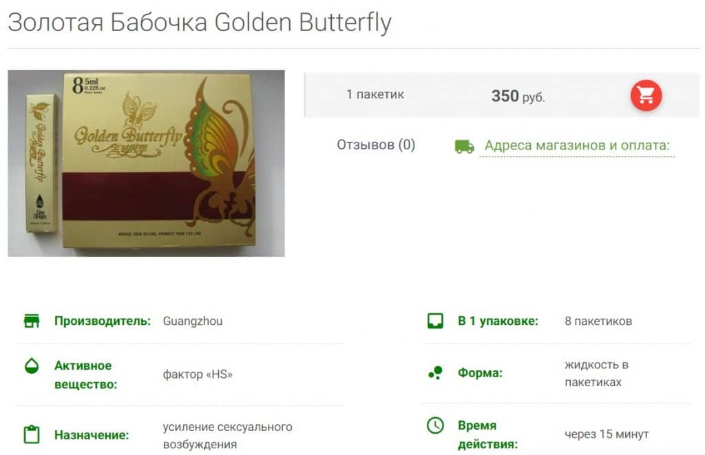 Golden Butterfly (Золотая бабочка)