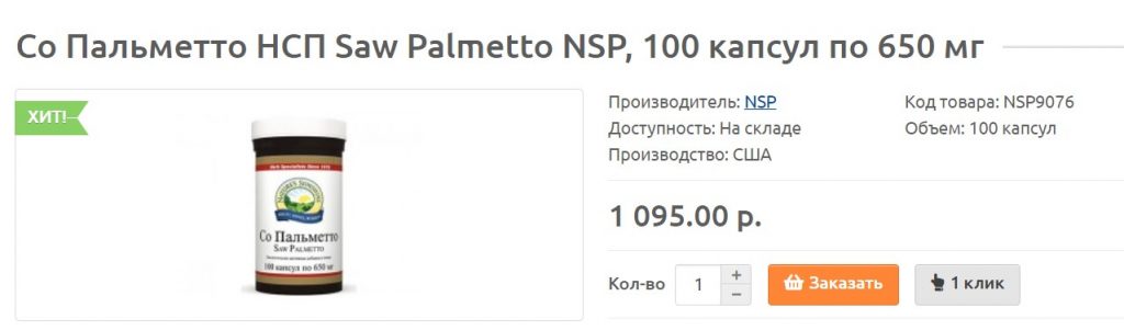 Со Пальметто НСП Saw Palmetto NSP, 100 капсул