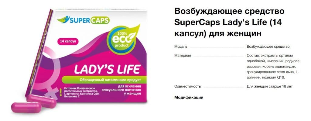 SuperCaps Lady's Life, 14 капсул
