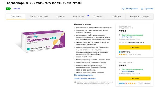 Препарат Тадалафил С-3, таблетки по 5 мг